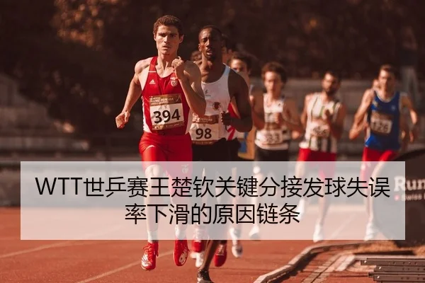 shi-ping-sai-wang-chu-qin-guan-jian-fen-jie-fa-qiu-shi-wu-lv-xia-hua-de-yuan-yin-lian-tiao-2-402.jpg